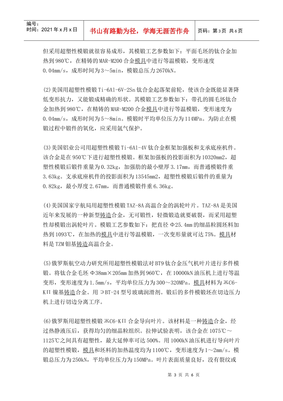 超塑性模锻的工艺过程_第3页