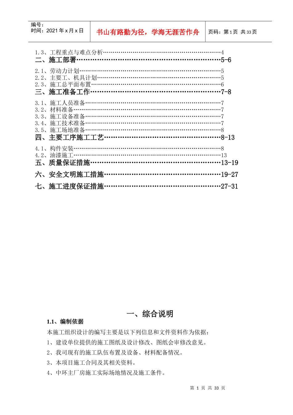某饲料厂主车间施工方案_第2页