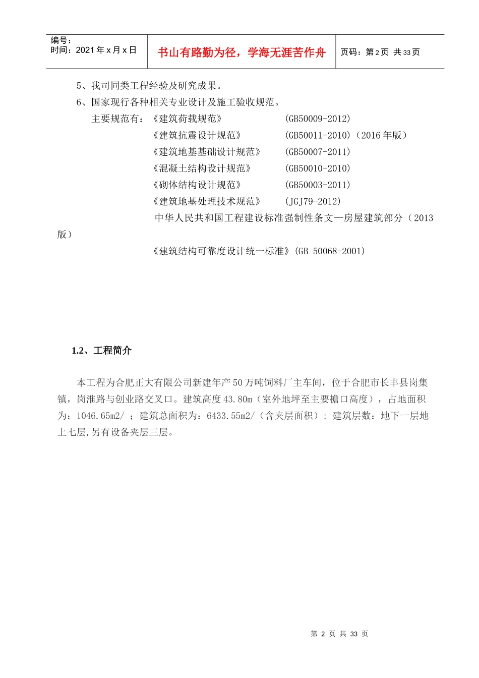 某饲料厂主车间施工方案_第3页