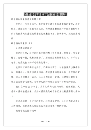 给老婆的道歉信范本集锦九篇