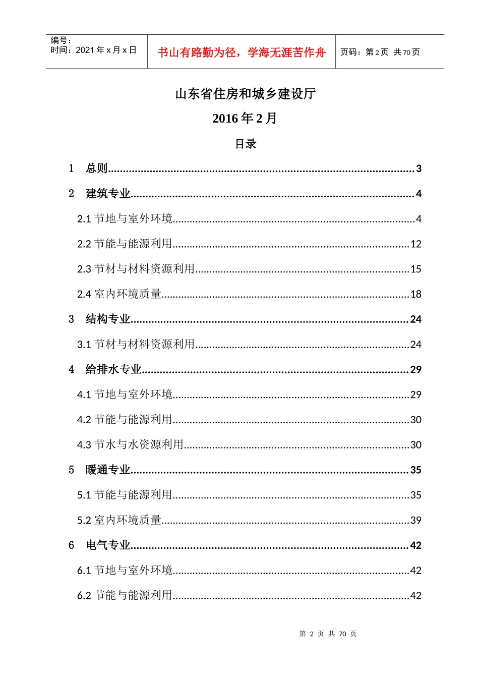 山东省绿色建筑设计及施工图审查技术要点_第2页