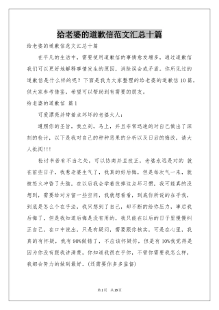 给老婆的道歉信范本汇总十篇