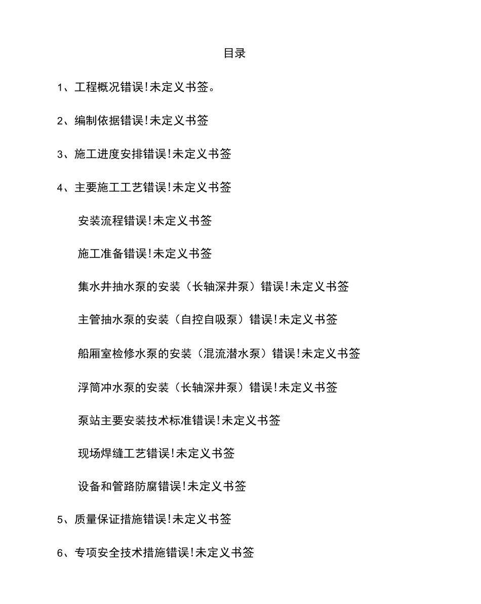 深井泵泵安装方案_第2页