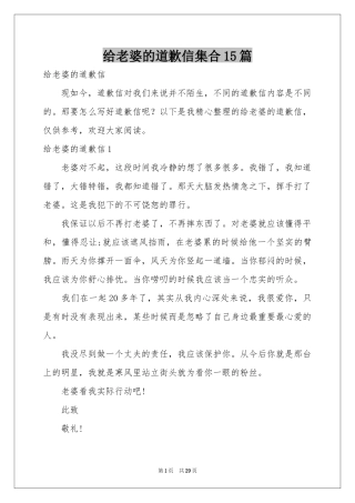 给老婆的道歉信集合15篇