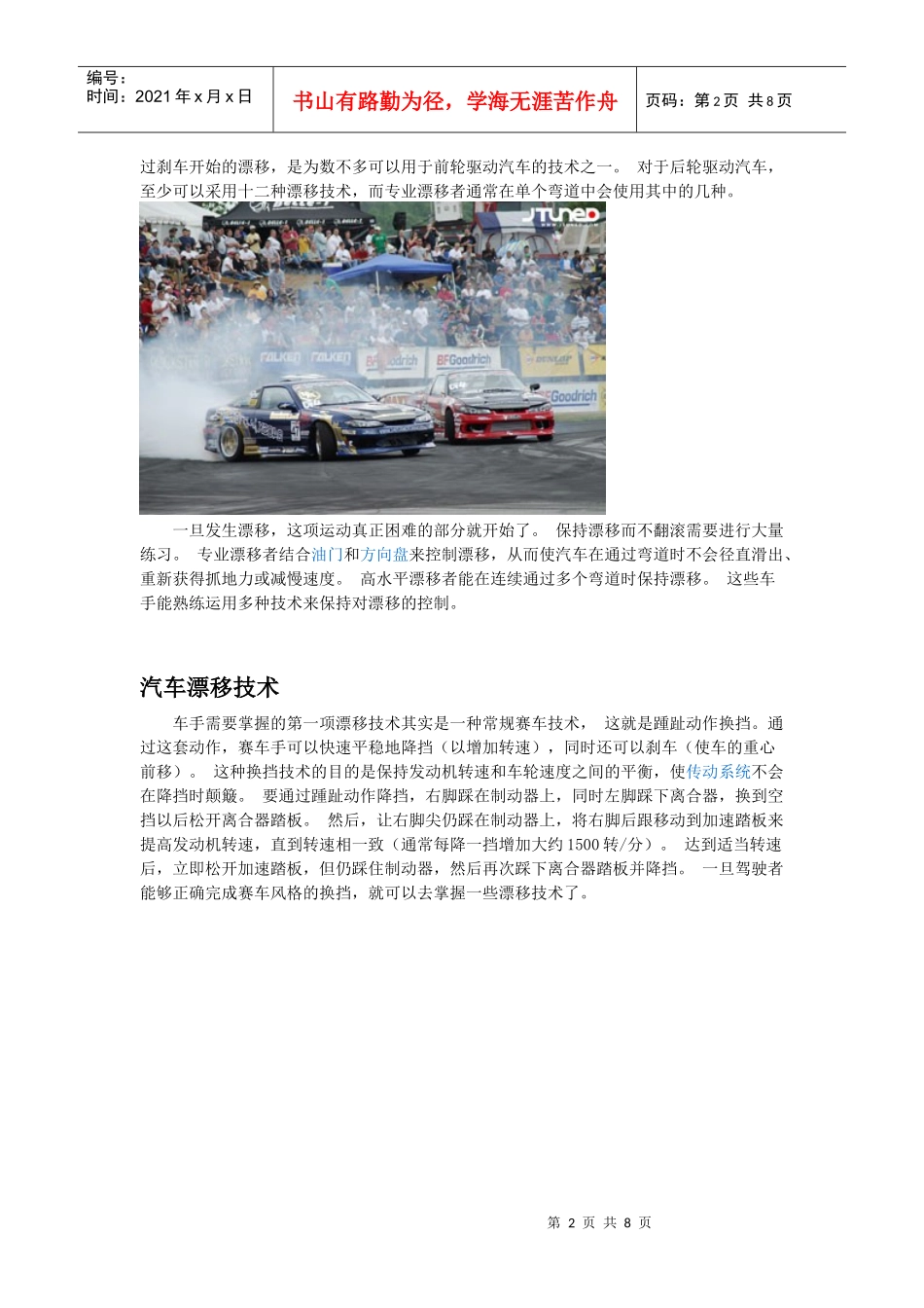 汽车漂移技术_第2页