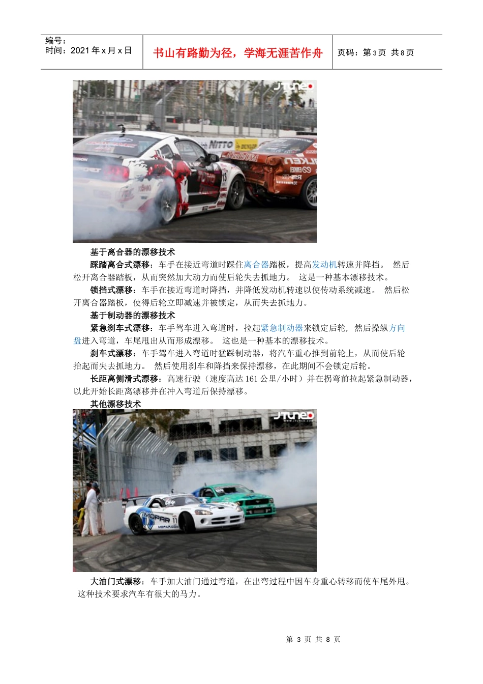 汽车漂移技术_第3页