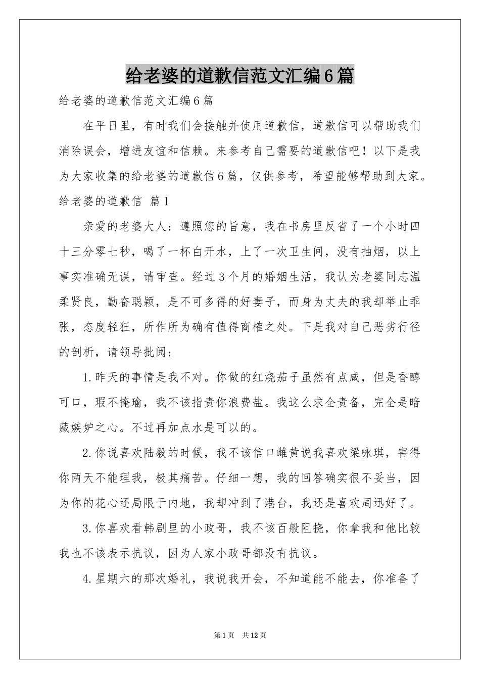 给老婆的道歉信范本汇编6篇_第1页