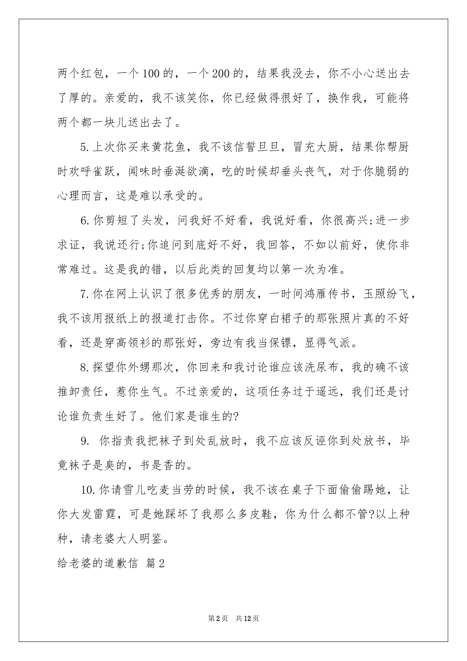 给老婆的道歉信范本汇编6篇_第2页