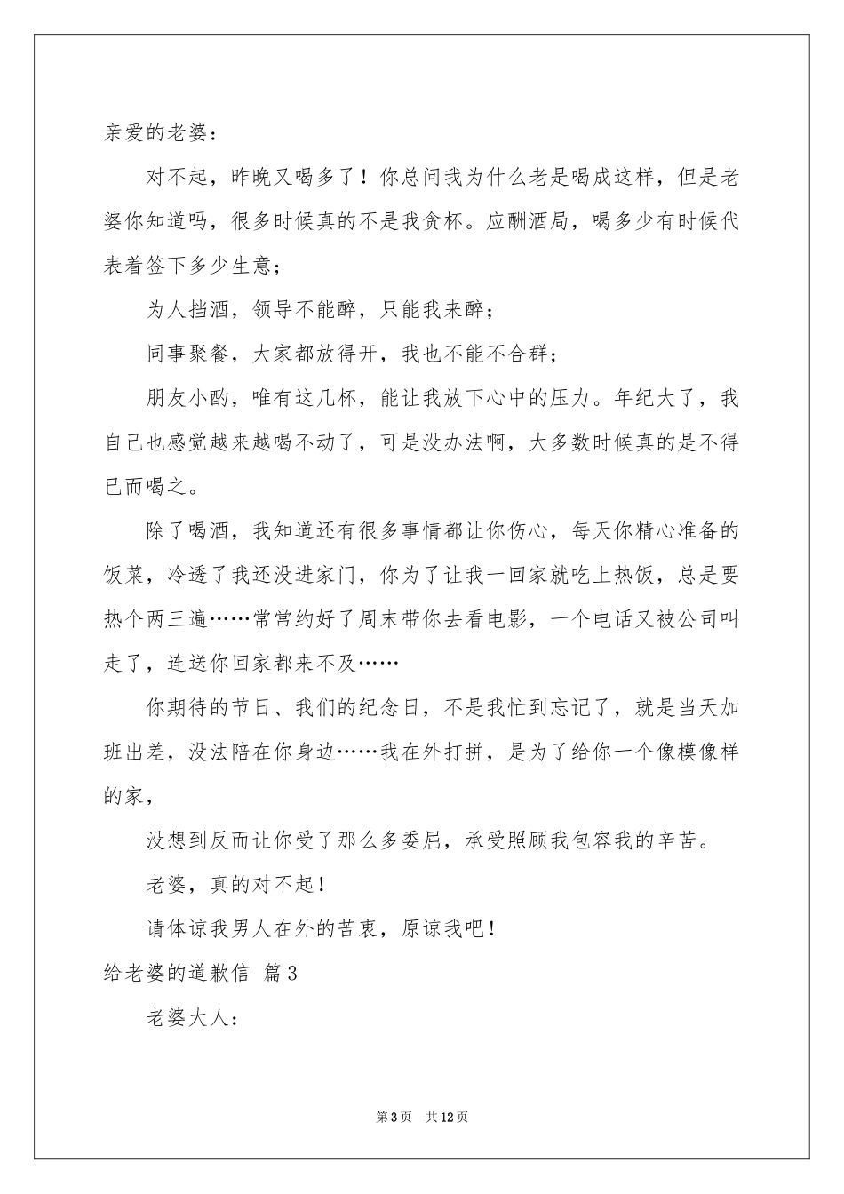 给老婆的道歉信范本汇编6篇_第3页