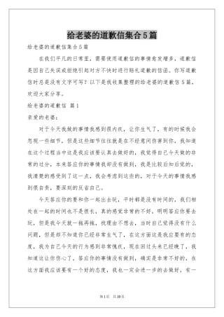 给老婆的道歉信集合5篇