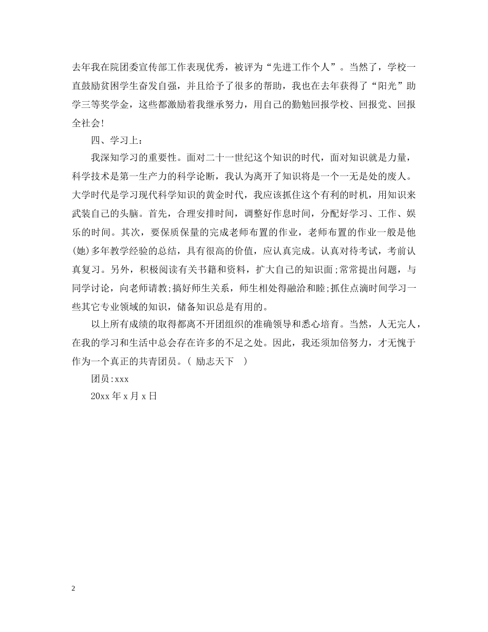 最新团员个人总结 _第2页