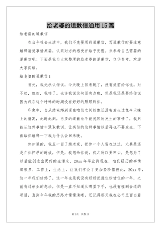 给老婆的道歉信通用15篇