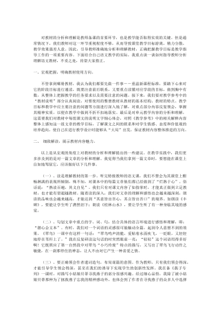 第一步骤资源下载1：浅谈语文学科如何教材分析