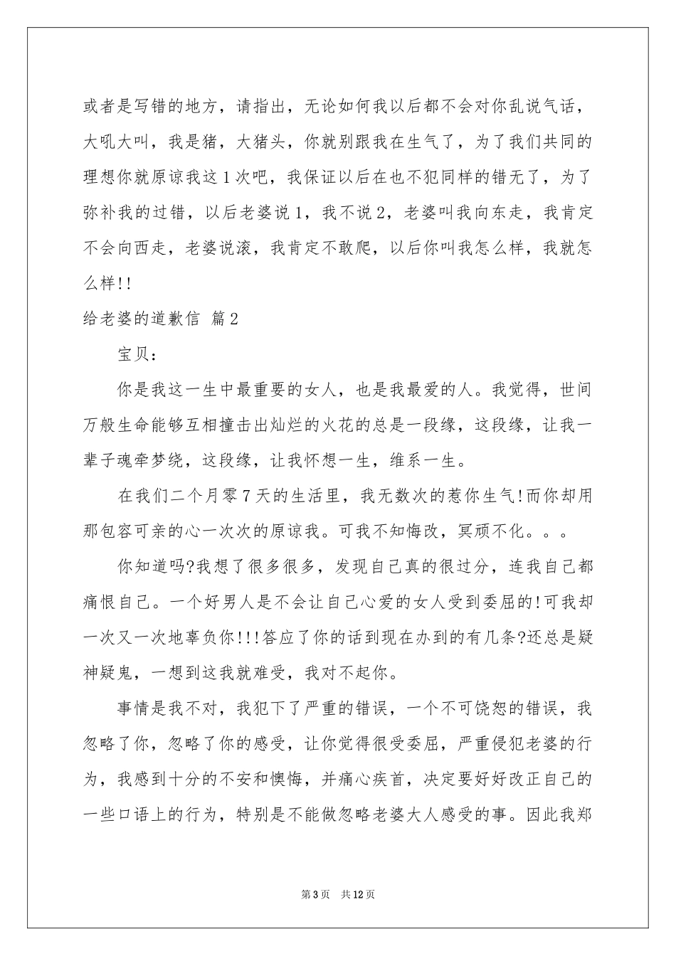 给老婆的道歉信模板汇总六篇_第3页