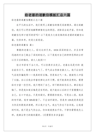 给老婆的道歉信模板汇总六篇