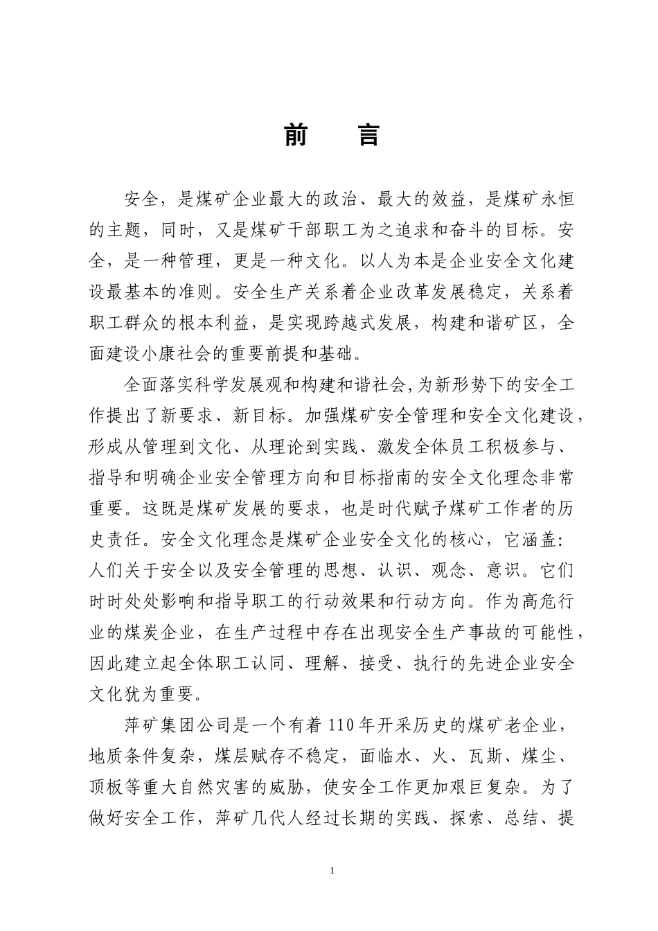 安全文化全册（311页）_第3页