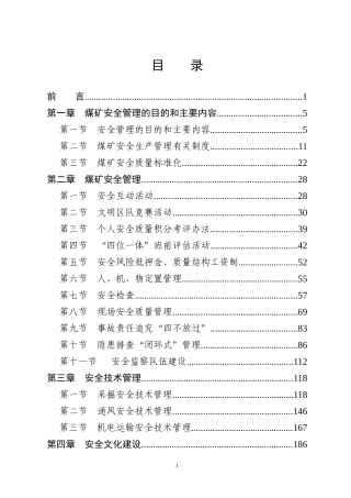 安全文化全册（311页）