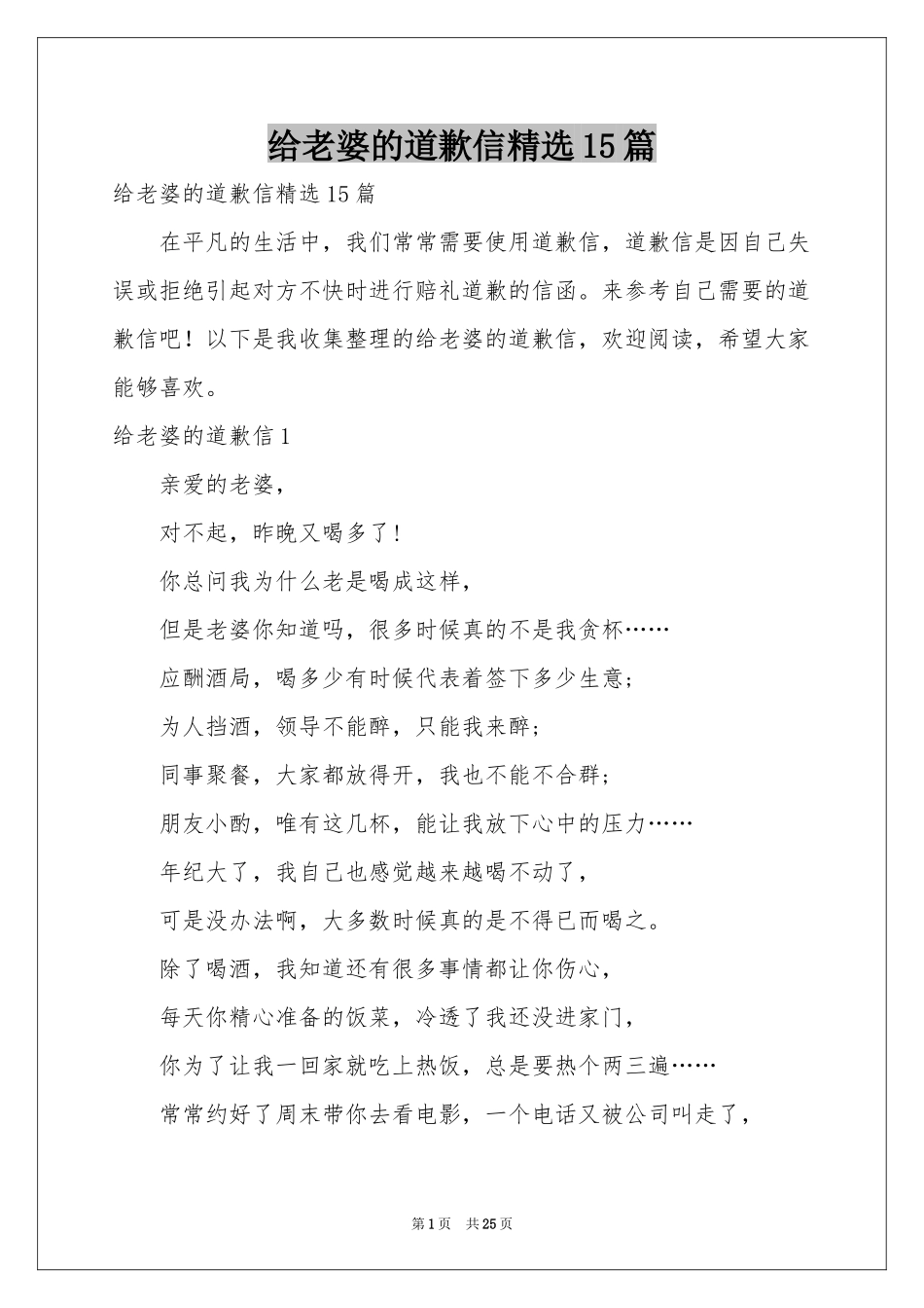 给老婆的道歉信精选15篇_第1页