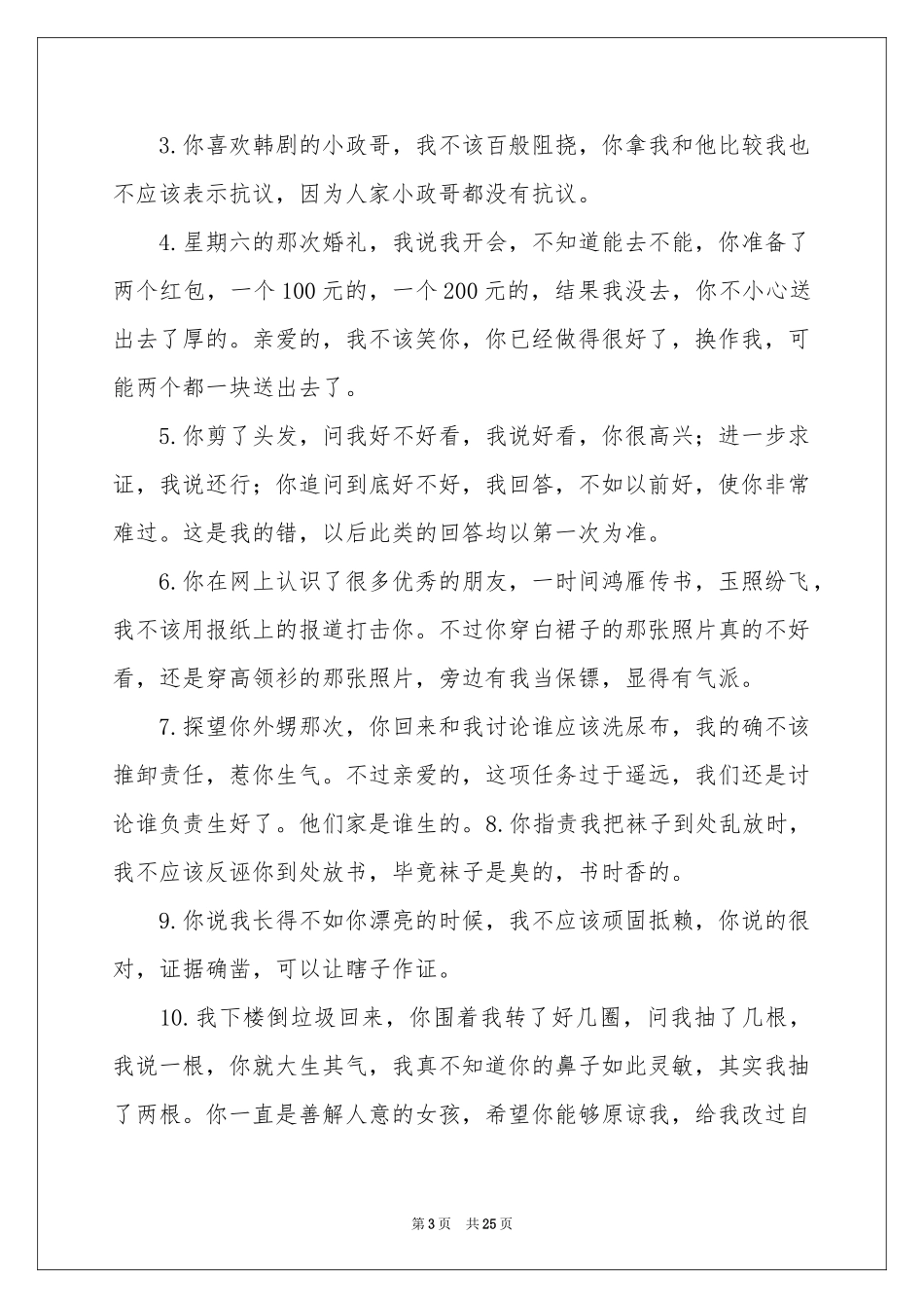 给老婆的道歉信精选15篇_第3页