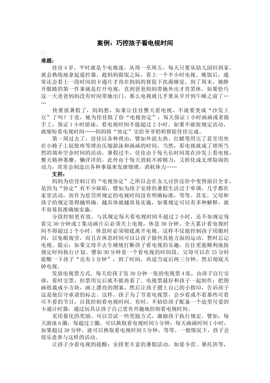 案例：巧控孩子看电视时间_第1页