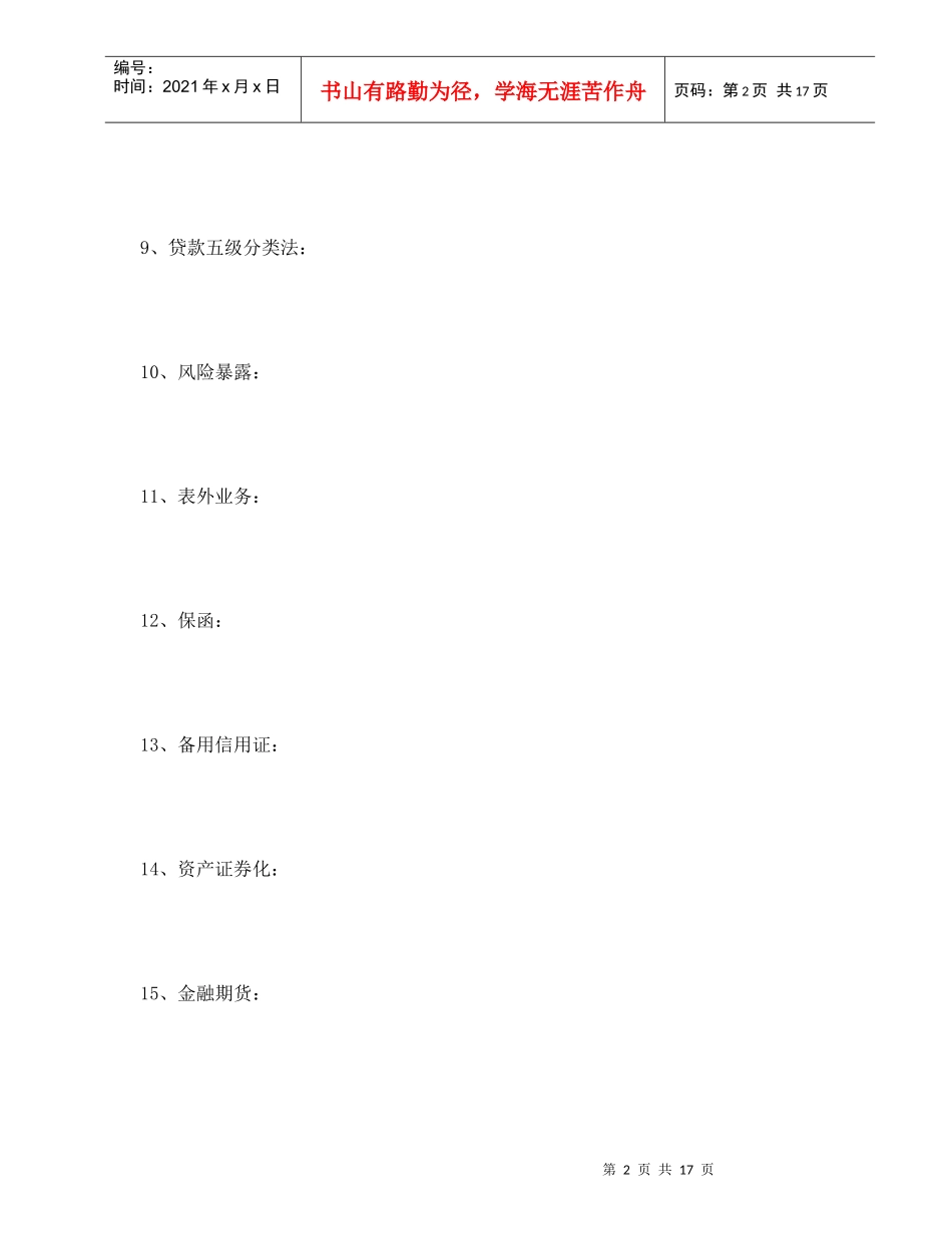 《商业银行经营管理学》作业_第2页