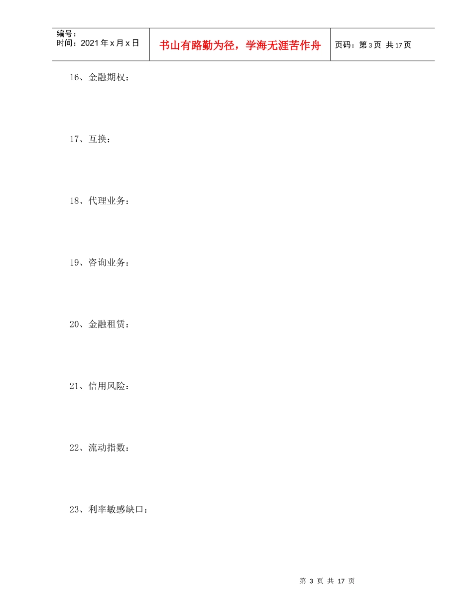 《商业银行经营管理学》作业_第3页