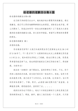 给老婆的道歉信合集6篇