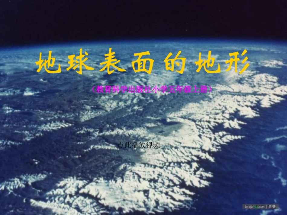 地球表面的地形 (2)_第1页