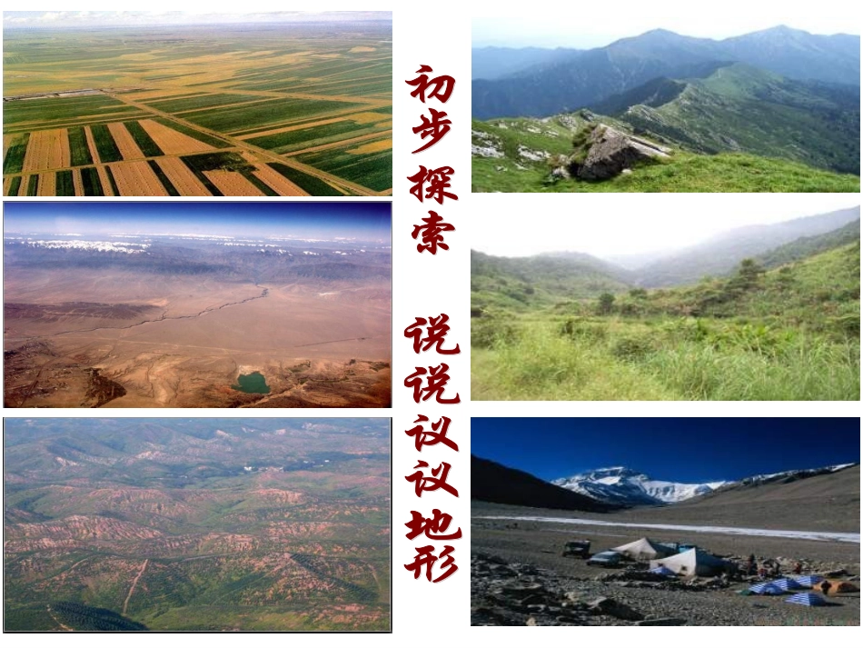 地球表面的地形 (2)_第3页