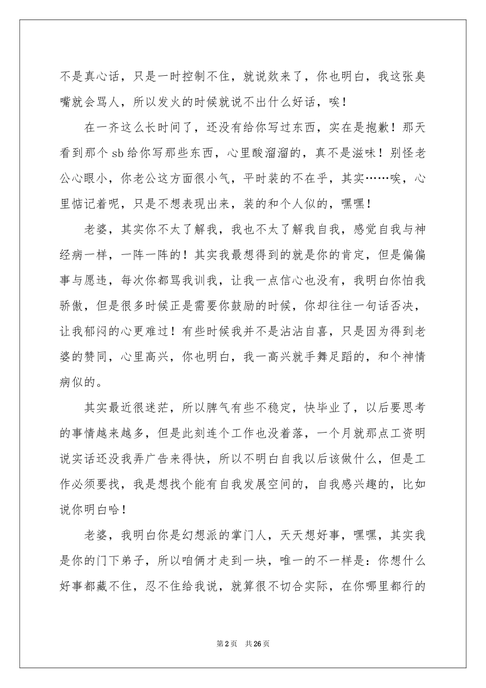 给老婆的道歉信合集15篇_第2页