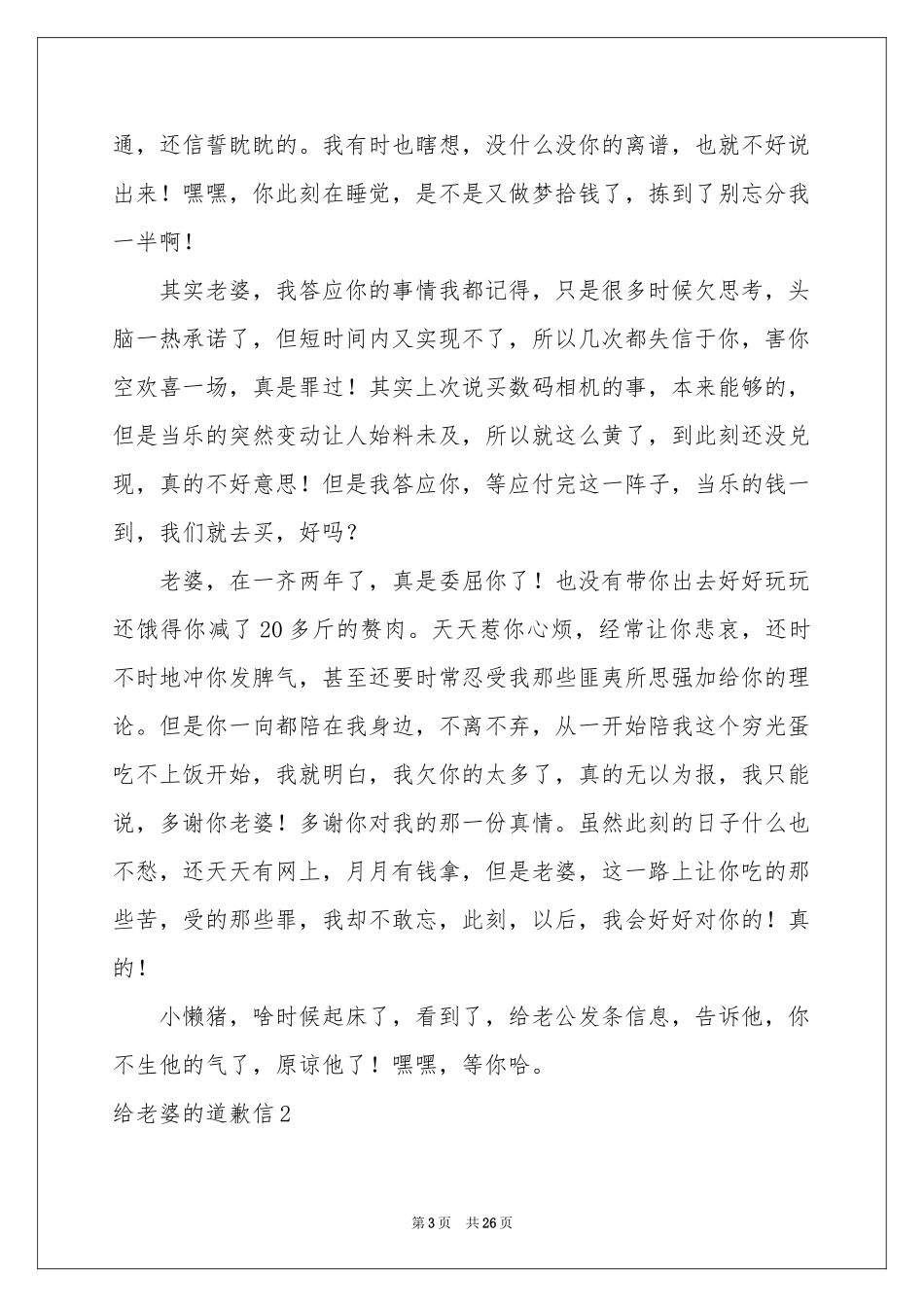 给老婆的道歉信合集15篇_第3页