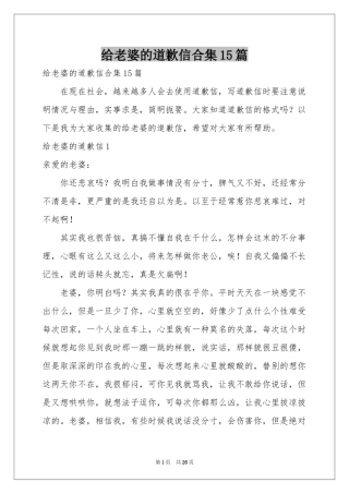 给老婆的道歉信合集15篇