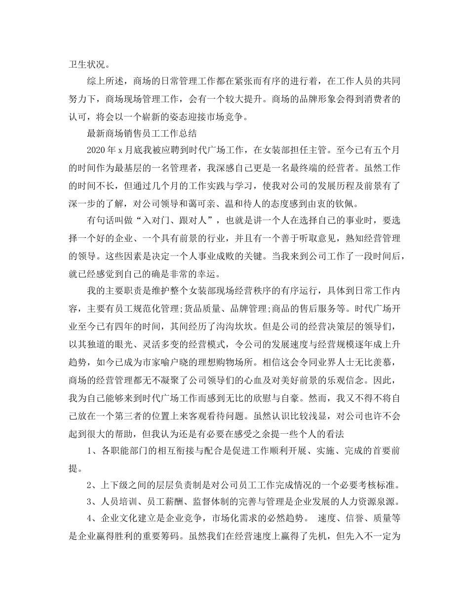 最新商场销售员工工作总结 _第2页