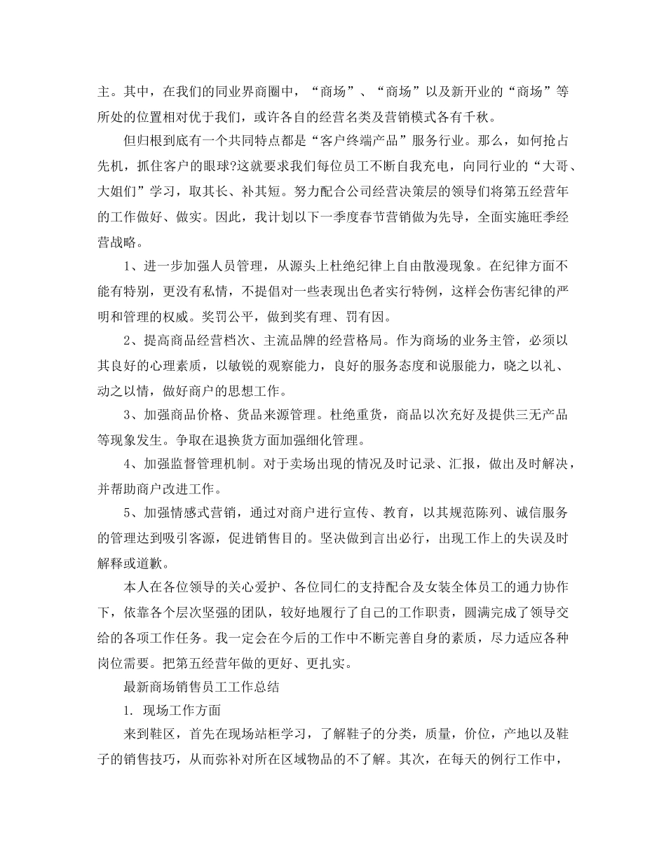 最新商场销售员工工作总结 _第3页