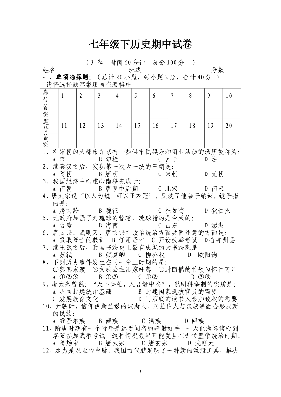 七下期中试卷2010_第1页