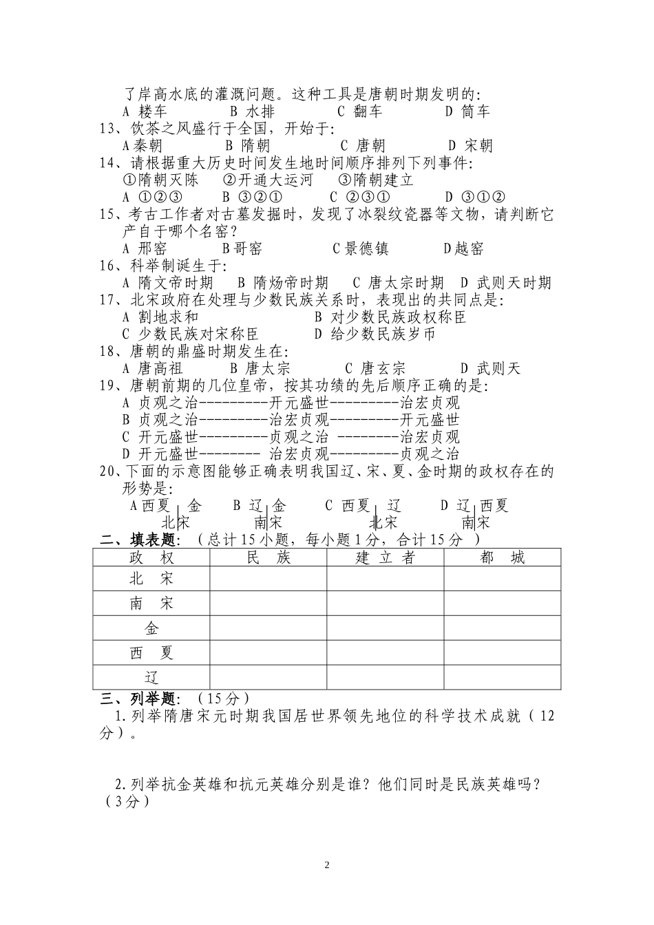 七下期中试卷2010_第2页