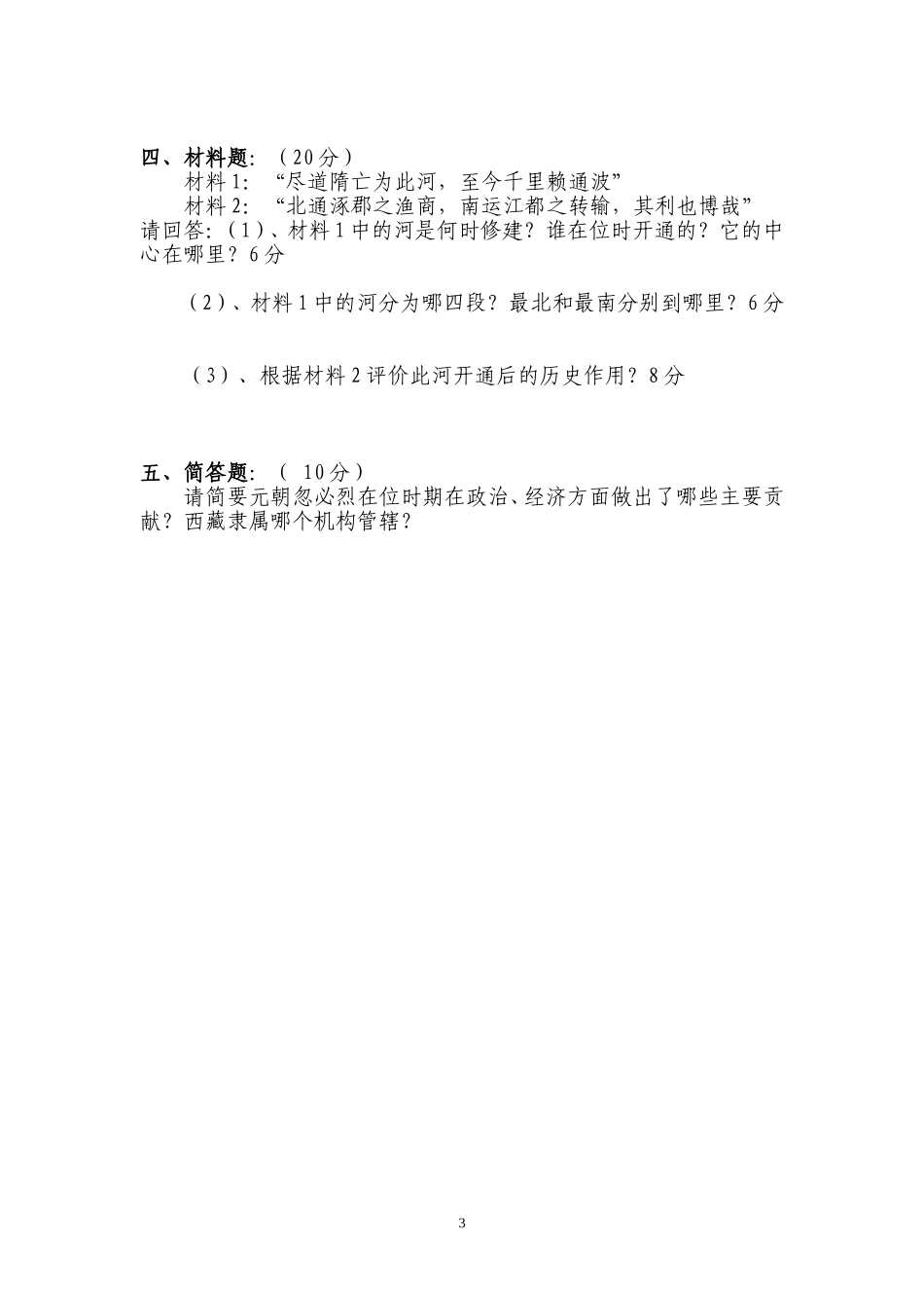 七下期中试卷2010_第3页