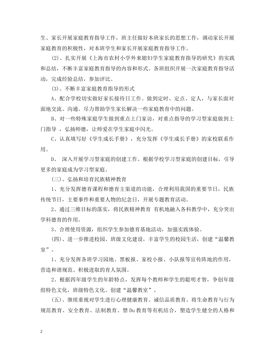 最新四年级德育工作计划书 _第2页