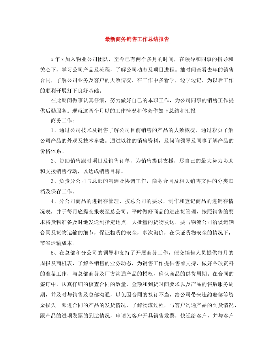 最新商务销售工作总结报告 _第1页