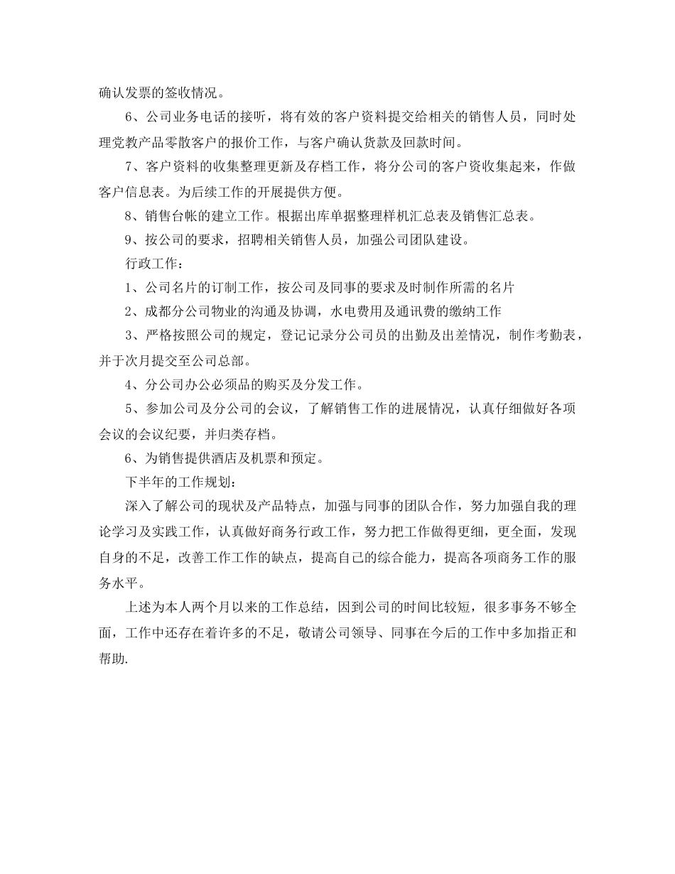 最新商务销售工作总结报告 _第2页