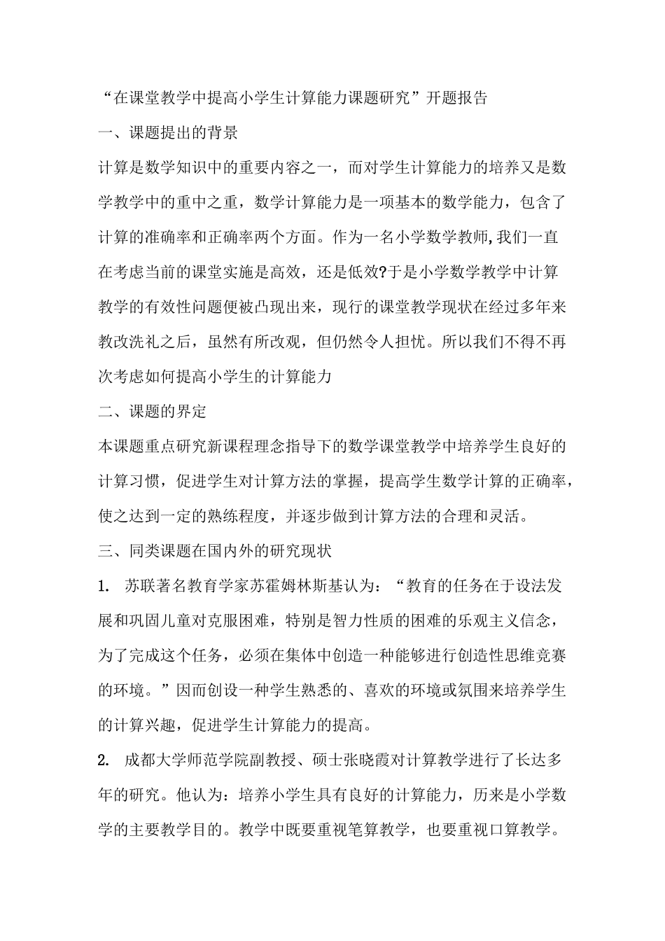 计算能力课题_第1页