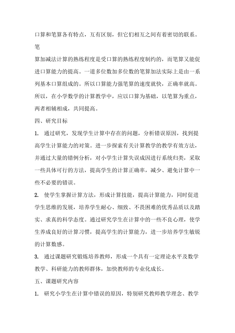 计算能力课题_第2页