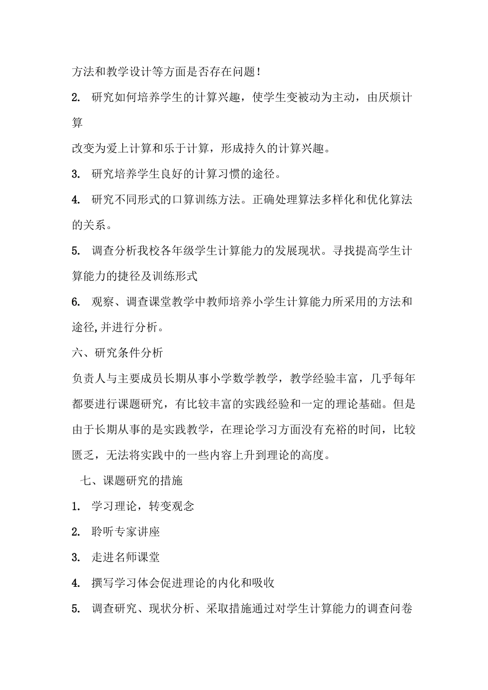 计算能力课题_第3页