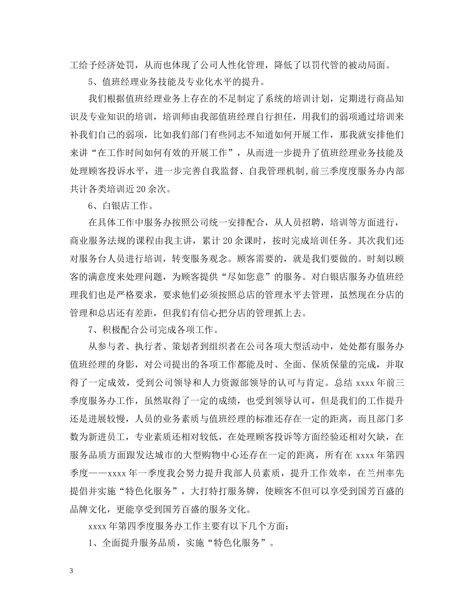 最新商场客服办主任工作计划 _第3页