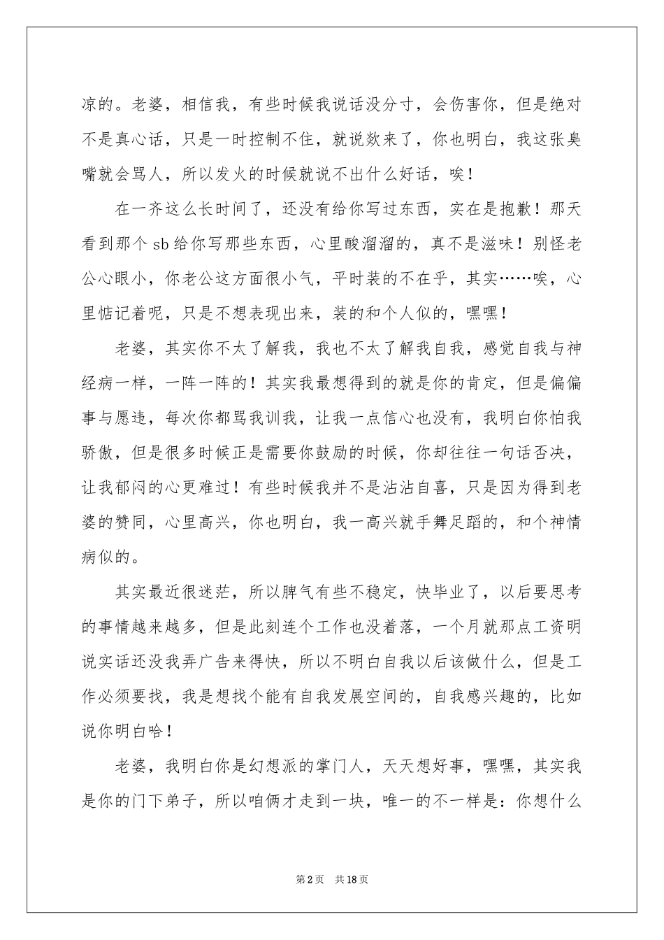 给老婆的道歉信八篇_第2页