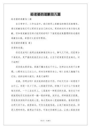 给老婆的道歉信八篇