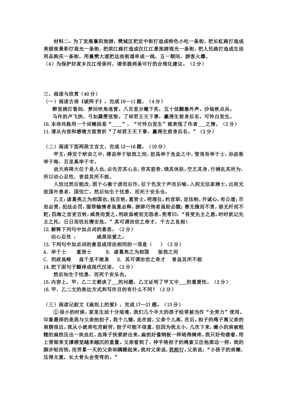 2016年九年级语文模拟试题一_第2页