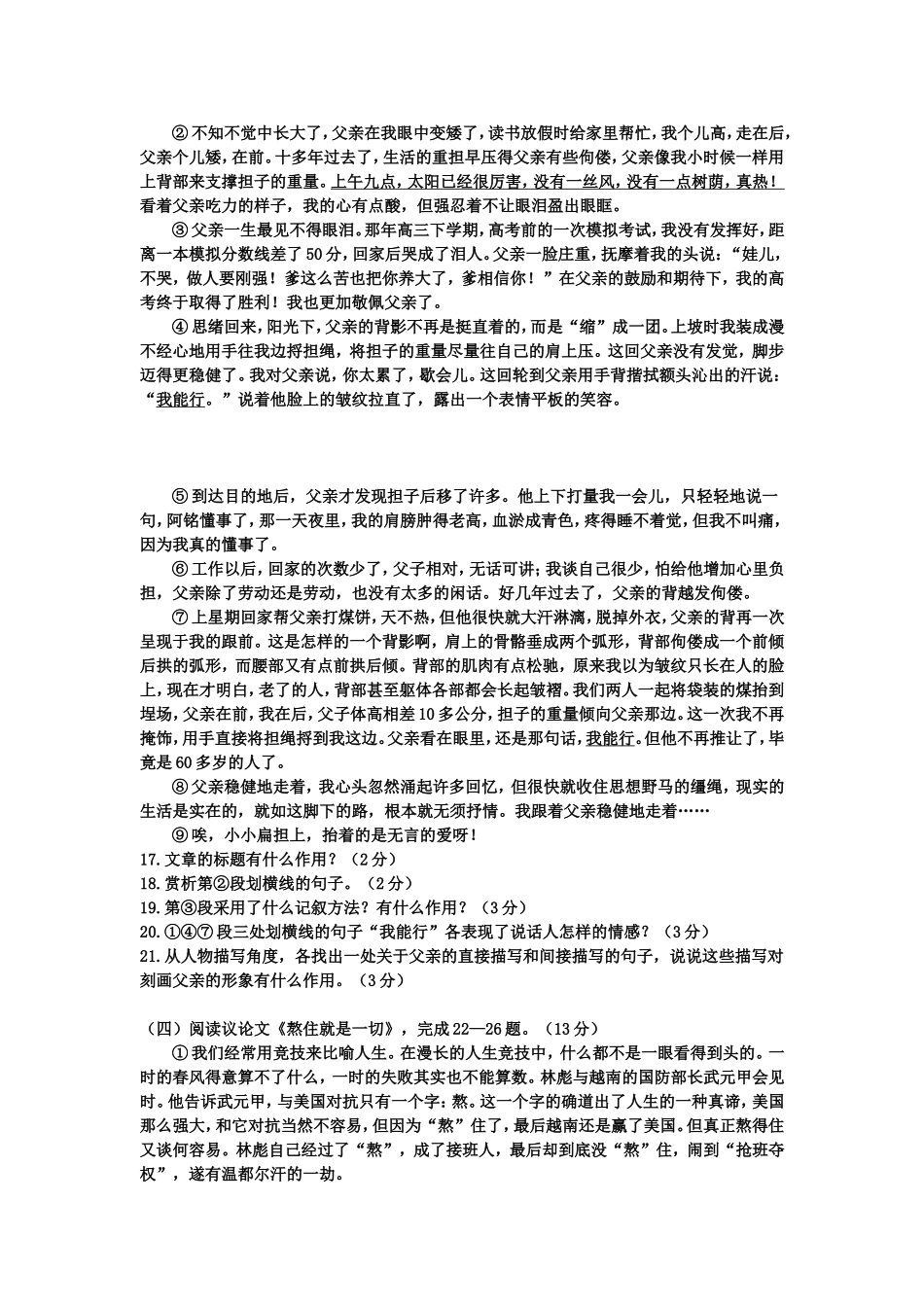 2016年九年级语文模拟试题一_第3页