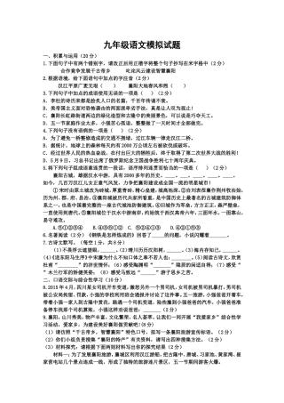 2016年九年级语文模拟试题一
