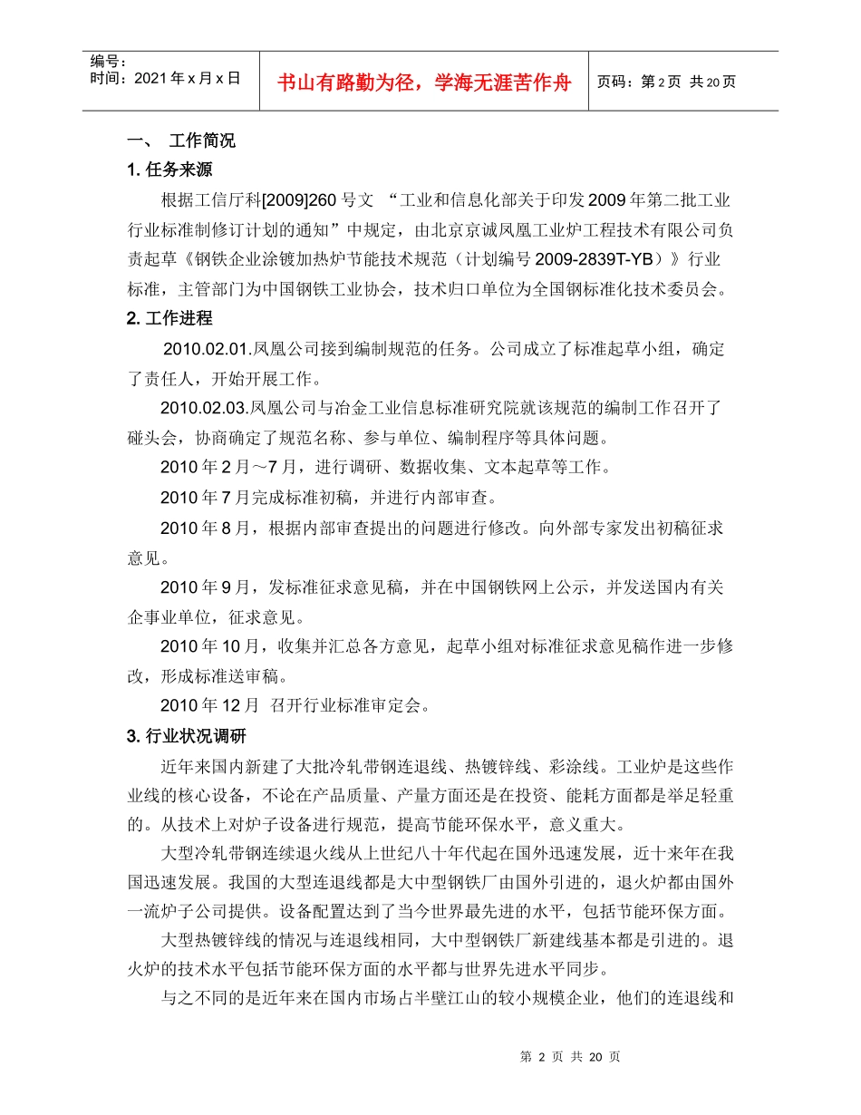 钢铁企业板带热处理线涂镀线工业炉环保节能技术规范_第2页